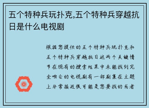 五个特种兵玩扑克,五个特种兵穿越抗日是什么电视剧