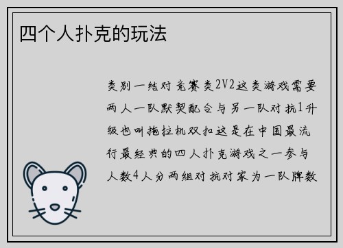 四个人扑克的玩法